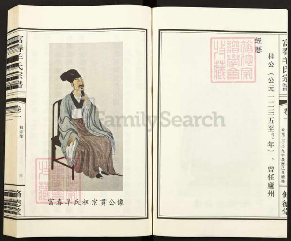 浙江省杭州市富阳羊氏修德堂族谱-富春羊氏宗谱.pdf电子版预览图3