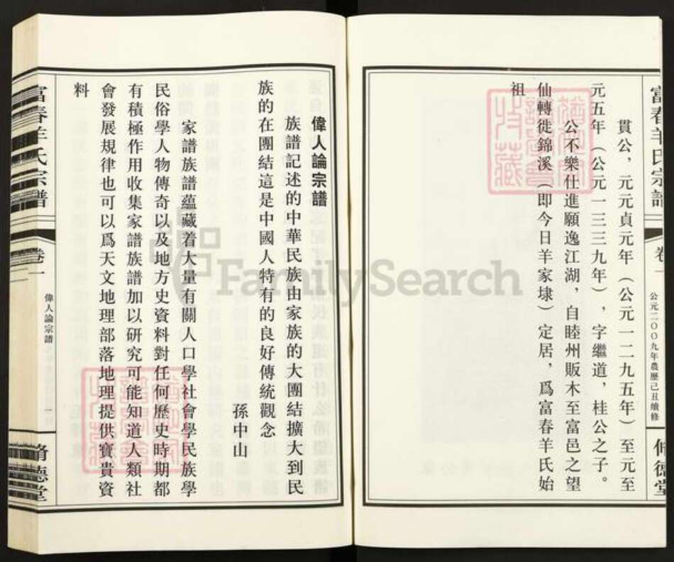 浙江省杭州市富阳羊氏修德堂族谱-富春羊氏宗谱.pdf电子版预览图4