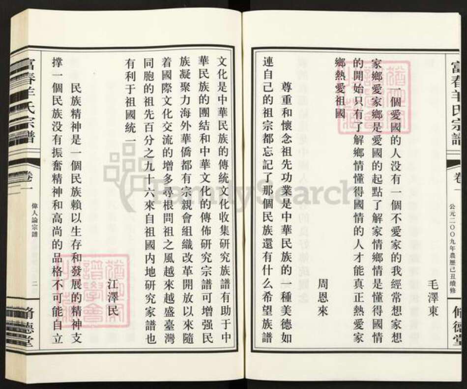 浙江省杭州市富阳羊氏修德堂族谱-富春羊氏宗谱.pdf电子版预览图5