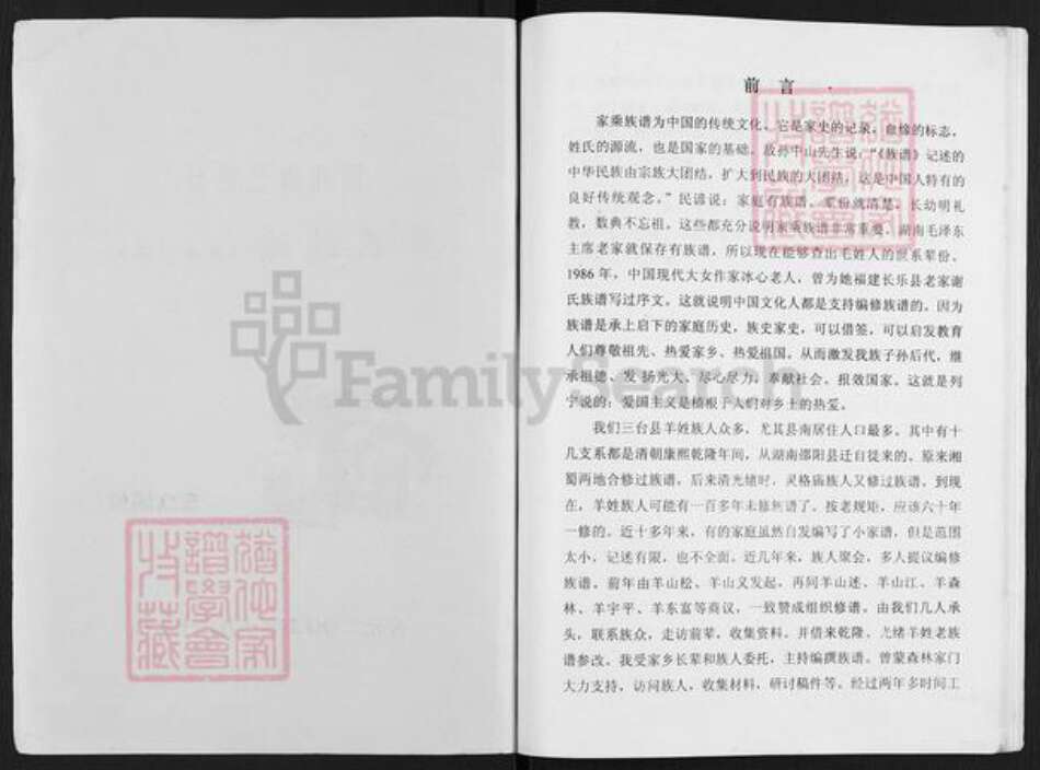 四川省绵阳市三台县忠孝乡羊氏族谱-羊氏族谱.蒙家坡系.pdf电子版预览图1