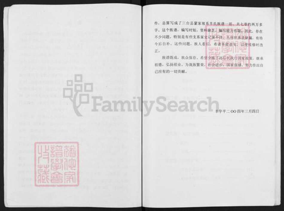 四川省绵阳市三台县忠孝乡羊氏族谱-羊氏族谱.蒙家坡系.pdf电子版预览图2