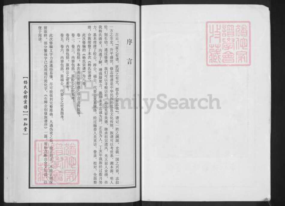 河南省信阳市商城县余集镇杨氏四知堂族谱-杨氏宗谱.pdf电子版预览图3