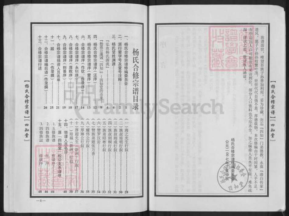 河南省信阳市商城县余集镇杨氏四知堂族谱-杨氏宗谱.pdf电子版预览图4