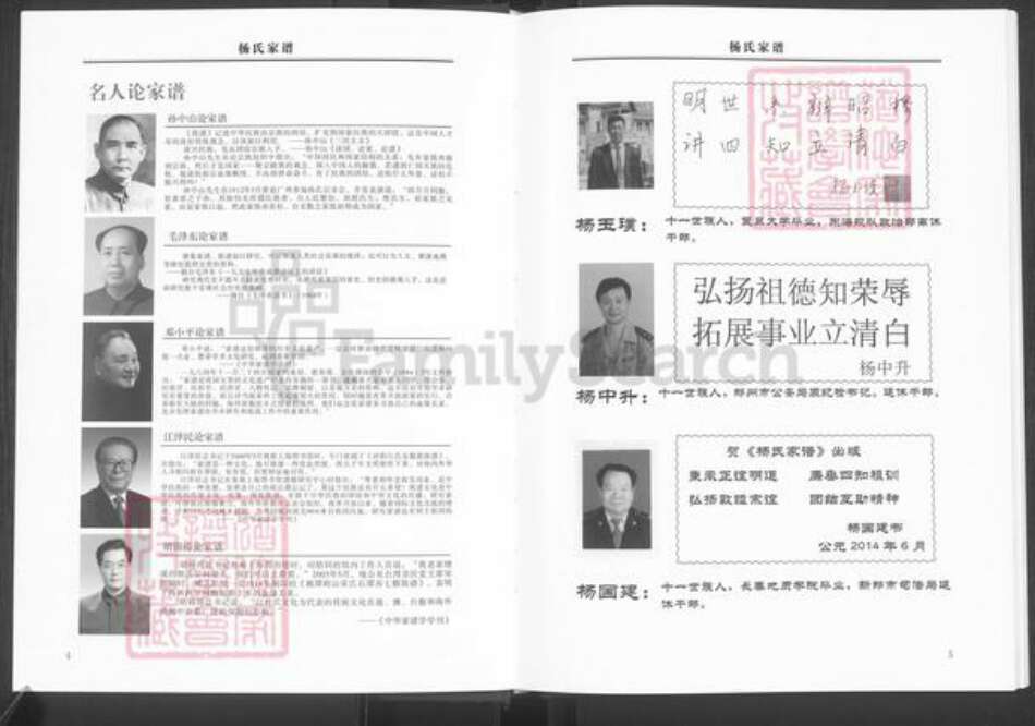 河南省郑州市新郑市杨氏族谱-杨氏家谱.pdf电子版预览图4