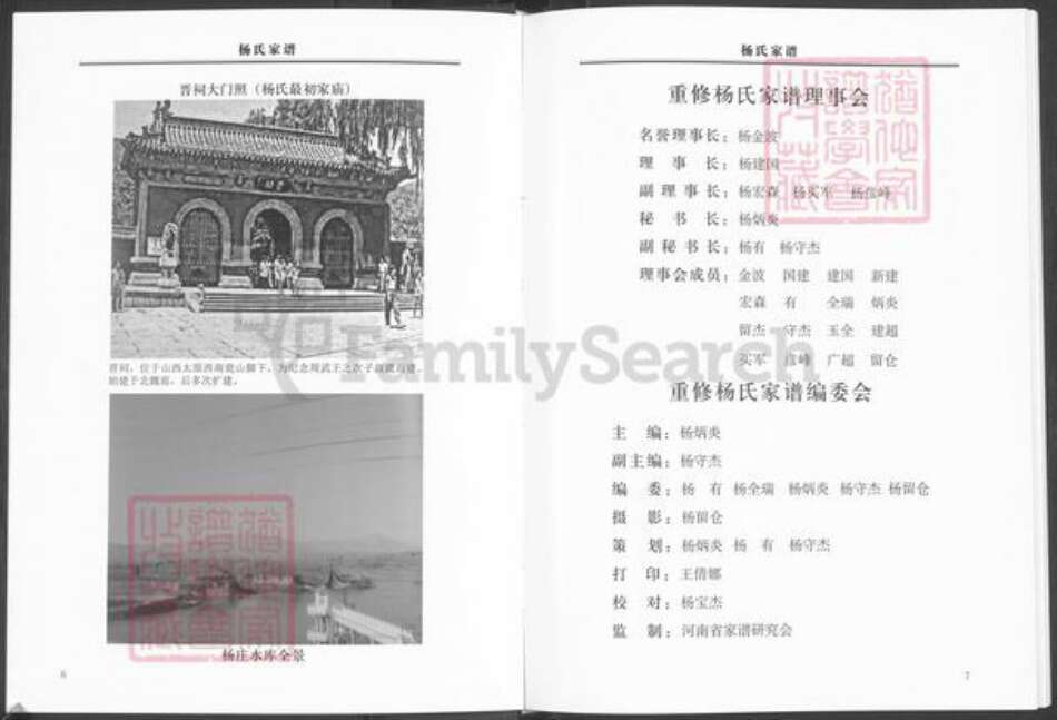 河南省郑州市新郑市杨氏族谱-杨氏家谱.pdf电子版预览图5