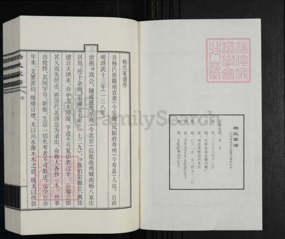 河北省沧州杨氏族谱-杨氏家谱.pdf电子版预览图2