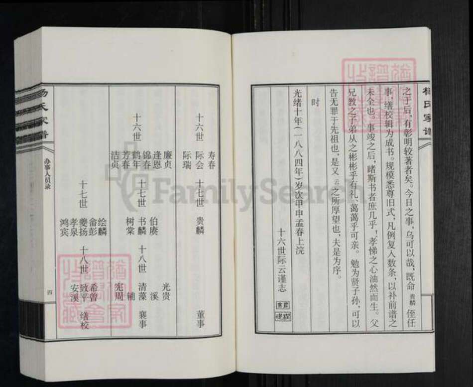 河北省沧州杨氏族谱-杨氏家谱.pdf电子版预览图5