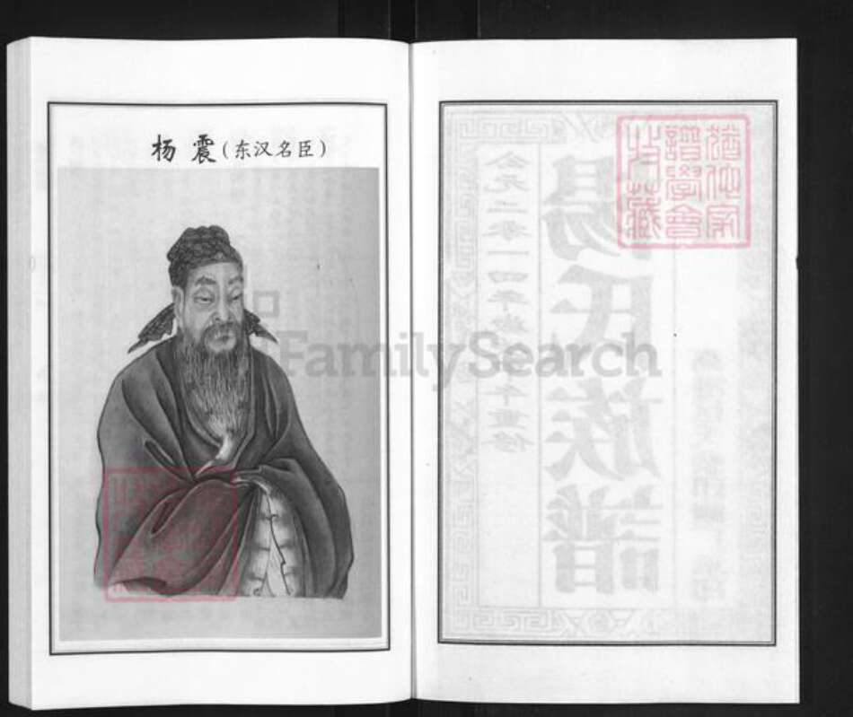 江苏省扬州市江都区杨氏四知堂族谱-杨氏族谱.pdf电子版预览图2