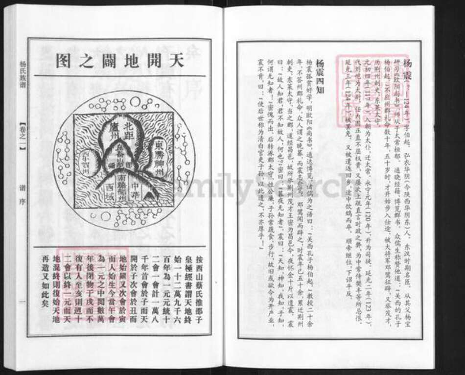 江苏省扬州市江都区杨氏四知堂族谱-杨氏族谱.pdf电子版预览图3