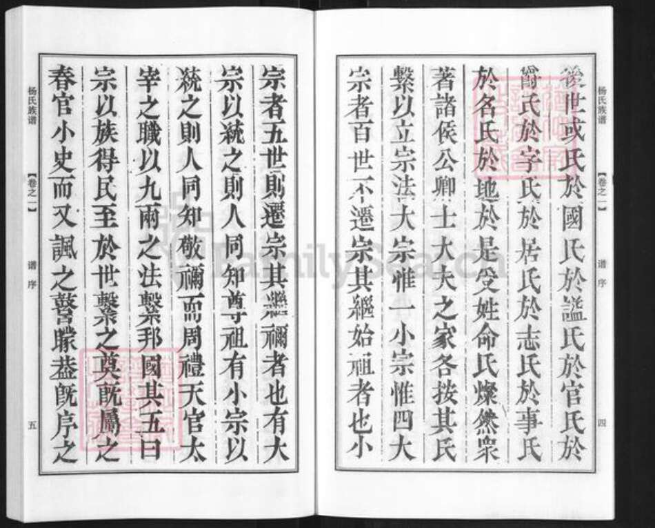 江苏省扬州市江都区杨氏四知堂族谱-杨氏族谱.pdf电子版预览图5