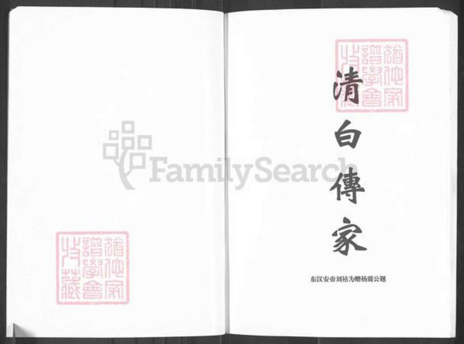 四川省南充市南部县杨氏族谱-杨氏宗谱.pdf电子版预览图2