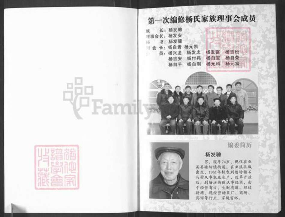 重庆市巫溪县上磺镇杨氏族谱-杨氏族谱.pdf电子版预览图1