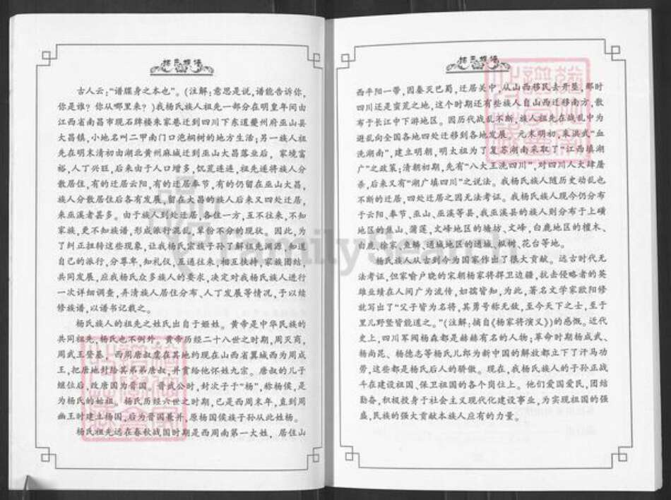 重庆市巫溪县上磺镇杨氏族谱-杨氏族谱.pdf电子版预览图5