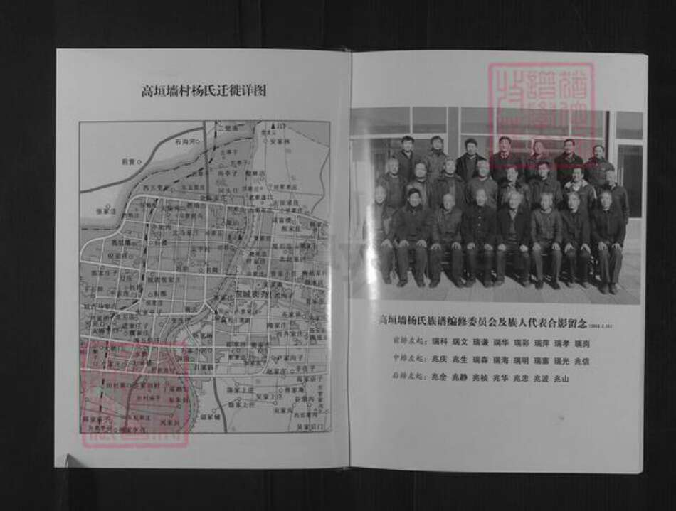 山东省潍坊市临朐县杨氏族谱-杨氏族谱.pdf电子版预览图4