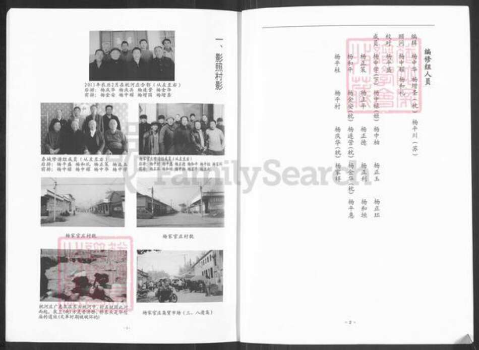 山东省泰安市宁阳县蒋集镇杨氏敦木堂族谱-杨氏支谱.pdf电子版预览图2