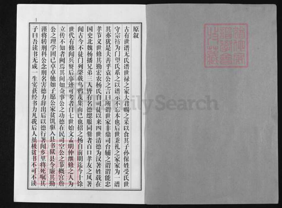 山东省烟台市招远市杨氏族谱-招远杨氏族谱.pdf电子版预览图1