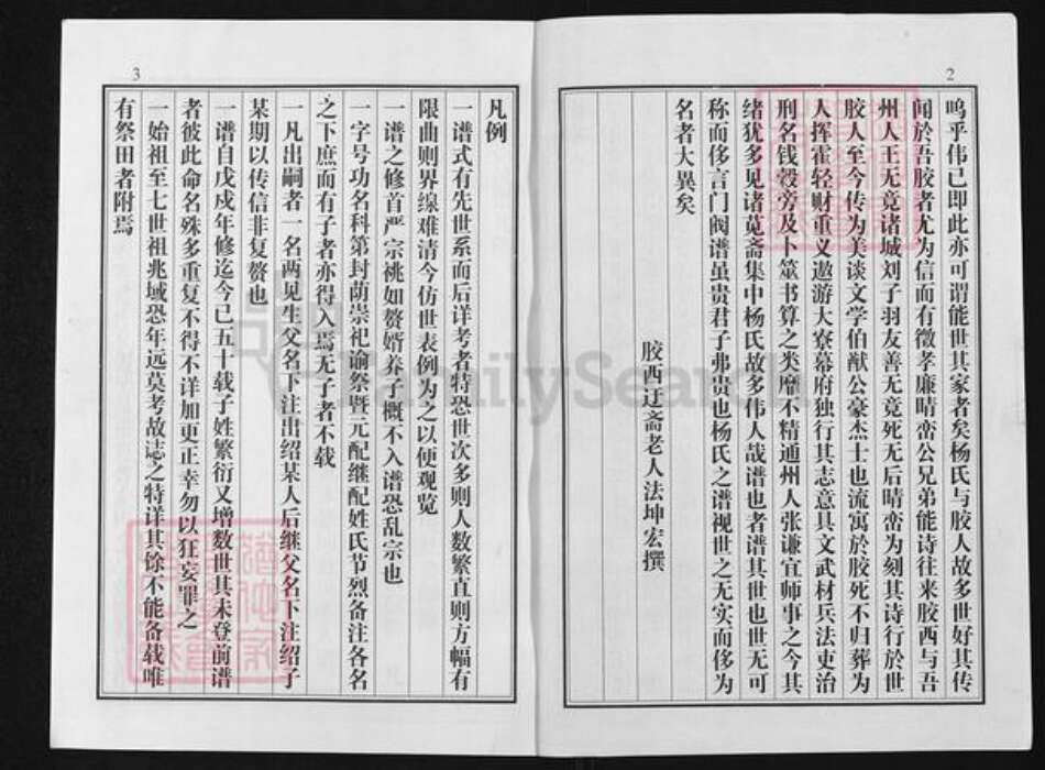 山东省烟台市招远市杨氏族谱-招远杨氏族谱.pdf电子版预览图2