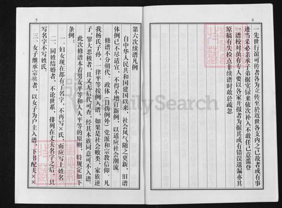 山东省烟台市招远市杨氏族谱-招远杨氏族谱.pdf电子版预览图3