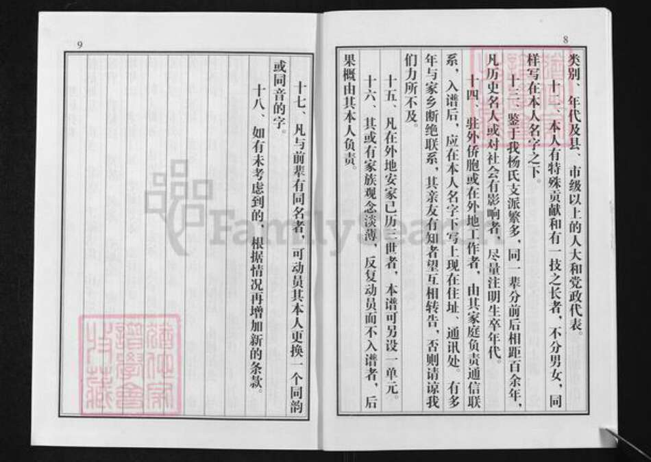 山东省烟台市招远市杨氏族谱-招远杨氏族谱.pdf电子版预览图5