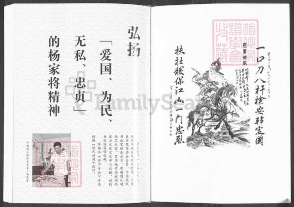 山西省忻州市原平市崞阳镇杨氏族谱-杨氏族谱.pdf电子版预览图3