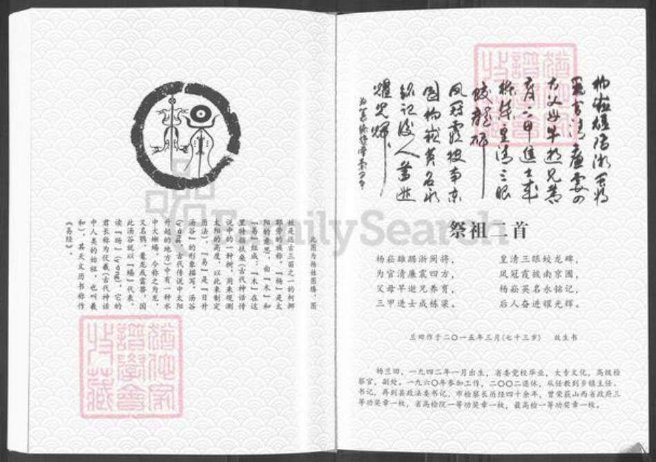 山西省忻州市原平市崞阳镇杨氏族谱-杨氏族谱.pdf电子版预览图5