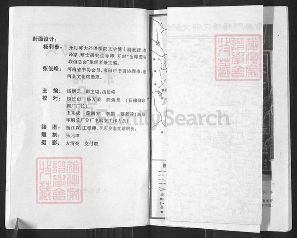 河南省南阳市唐河县源潭镇杨氏四知堂族谱-泗洲券门杨氏宗谱.pdf电子版预览图2