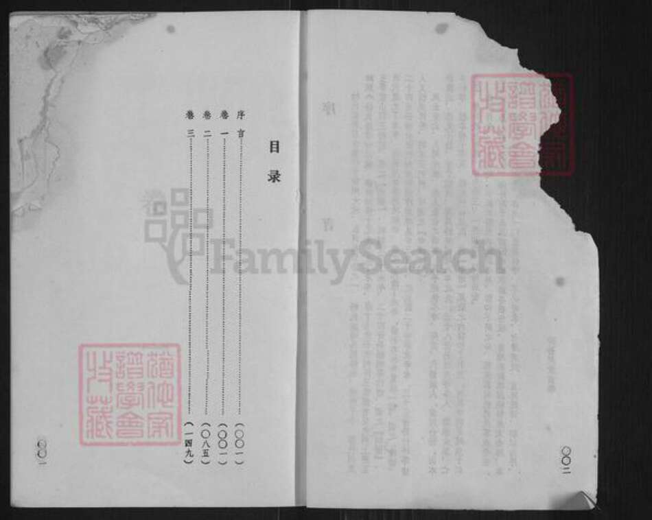 山西省忻州市原平市解村乡杨氏族谱-杨氏族谱.pdf电子版预览图3