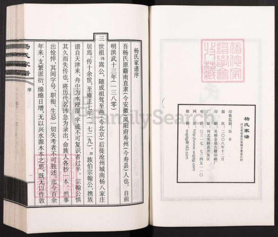 河北省沧州沧县汪家铺乡杨氏族谱-杨氏家谱.pdf电子版预览图2