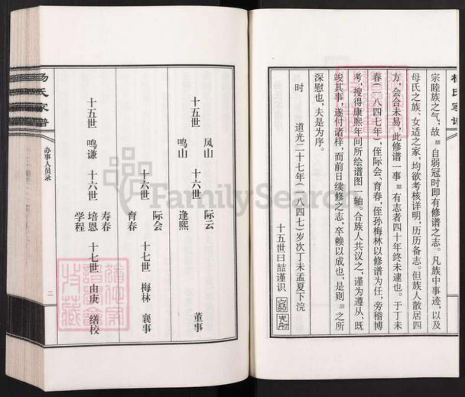 河北省沧州沧县汪家铺乡杨氏族谱-杨氏家谱.pdf电子版预览图3