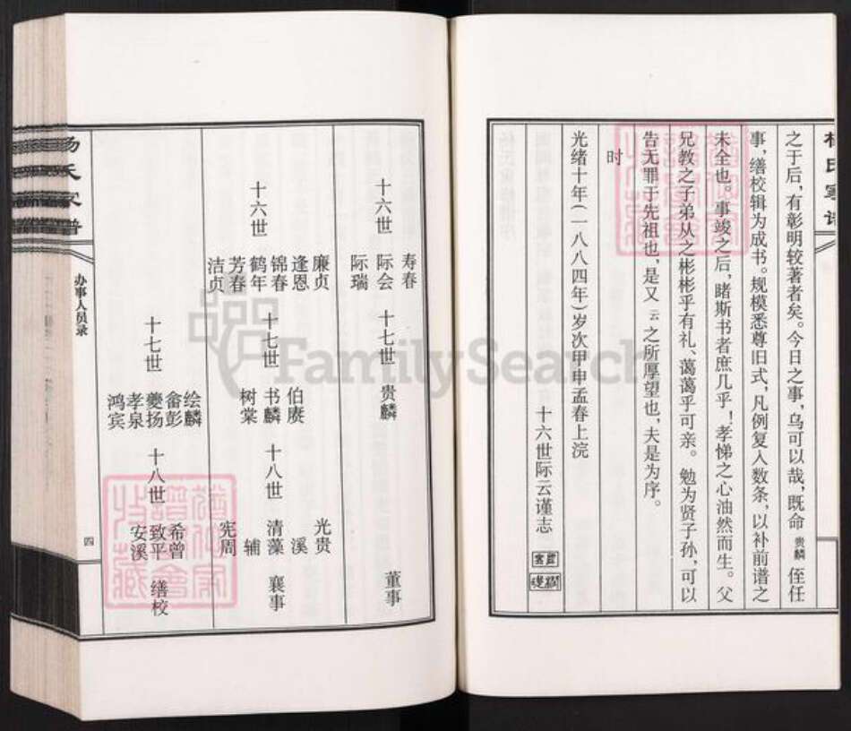 河北省沧州沧县汪家铺乡杨氏族谱-杨氏家谱.pdf电子版预览图5