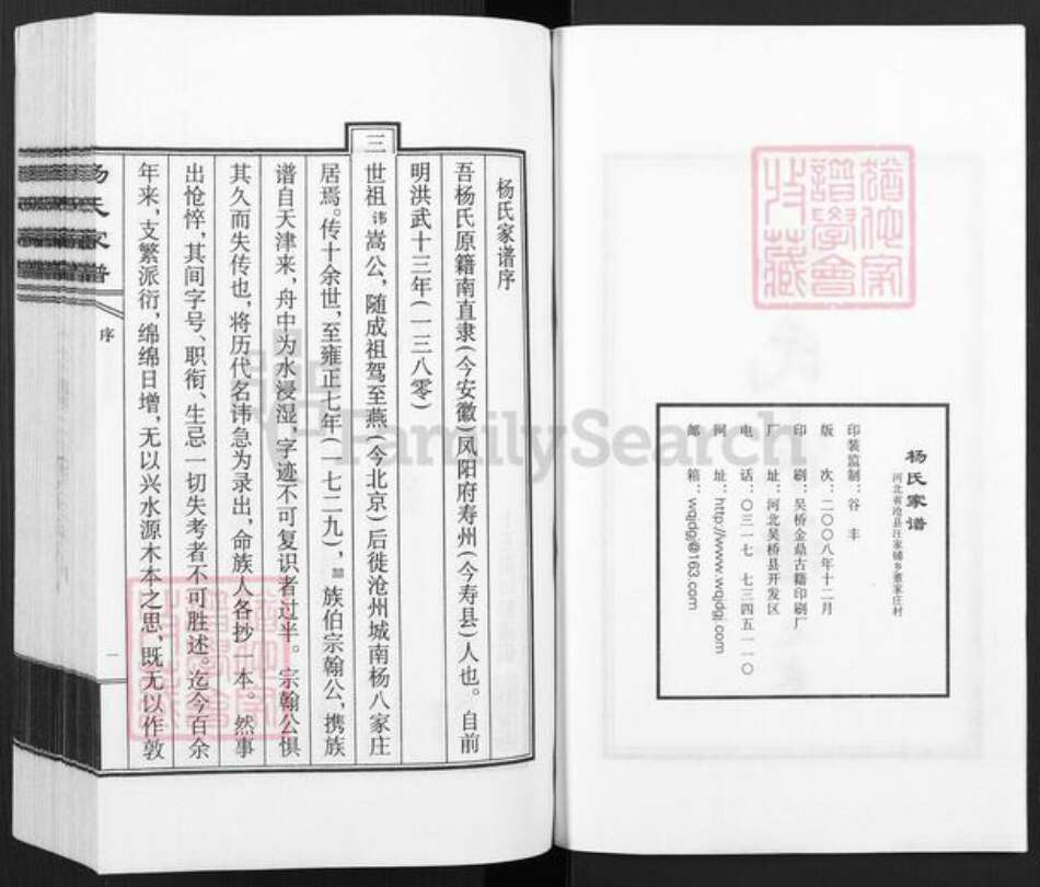 河北省沧州杨氏族谱-杨氏家谱.pdf电子版预览图2