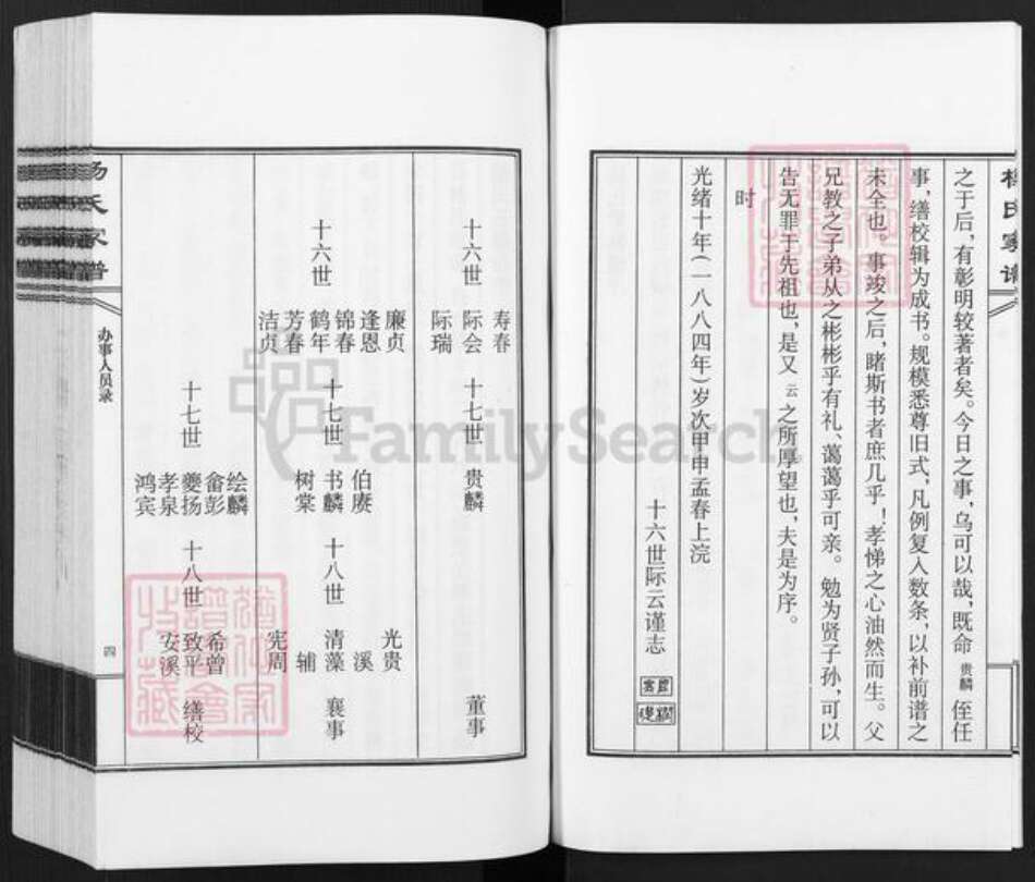 河北省沧州杨氏族谱-杨氏家谱.pdf电子版预览图5