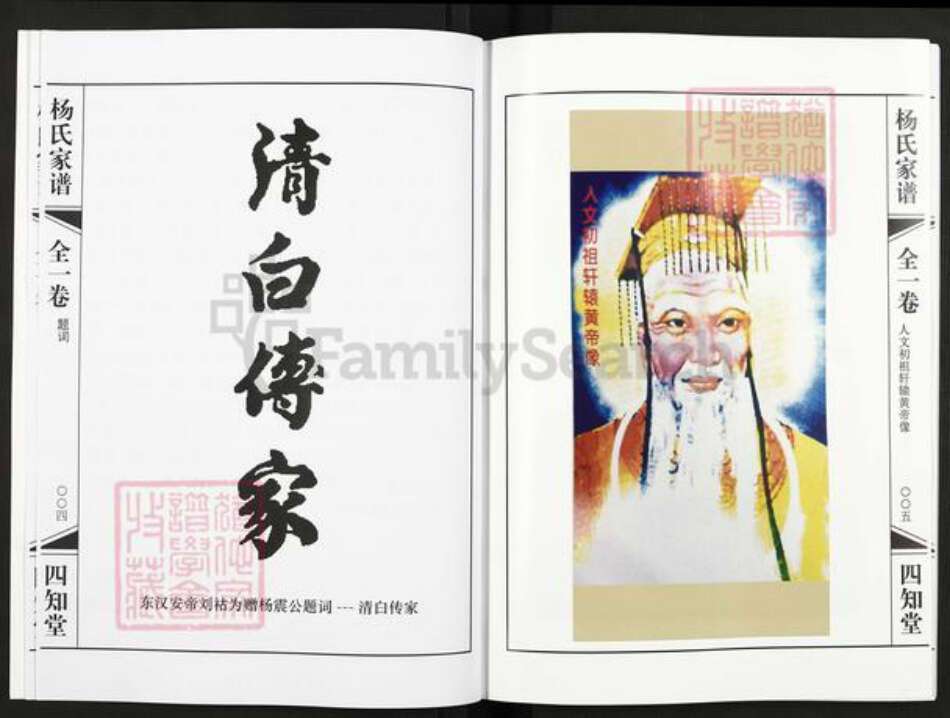 重庆市合川区合川杨氏四知堂族谱-杨氏家谱.pdf电子版预览图3