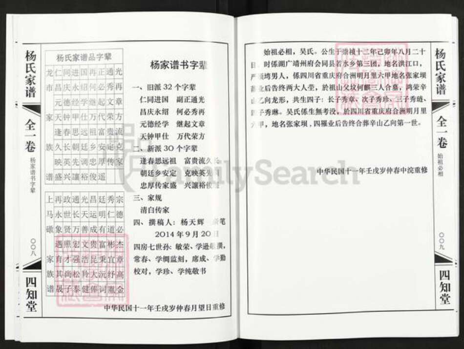 重庆市合川区合川杨氏四知堂族谱-杨氏家谱.pdf电子版预览图5