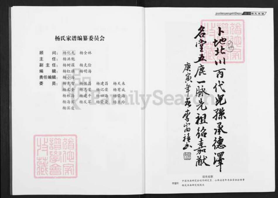 山西省临汾市蒲县红道乡杨氏族谱-蒲县杨氏家谱.pdf电子版预览图3