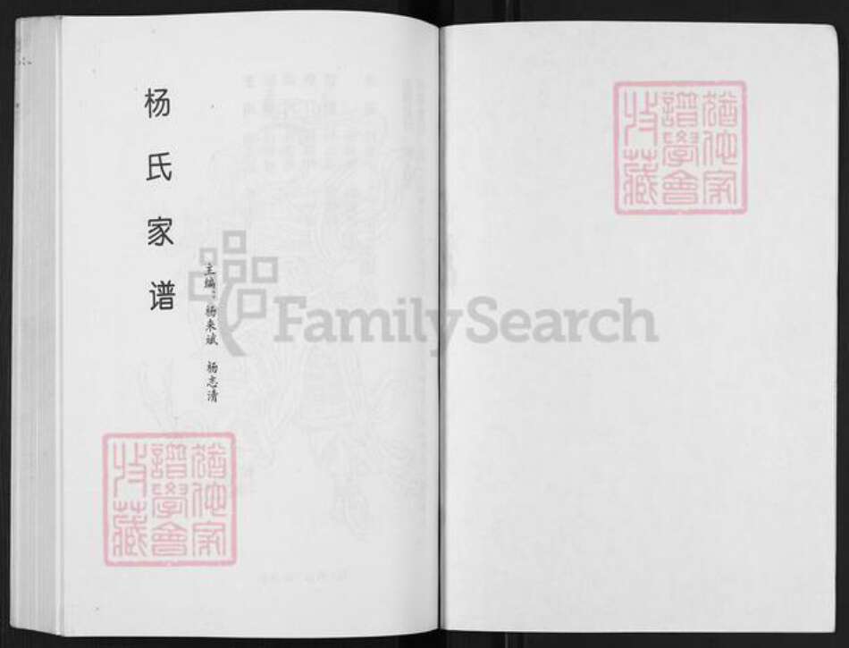 山西省临汾市乡宁县光华镇杨氏族谱-杨氏家谱.pdf电子版预览图1