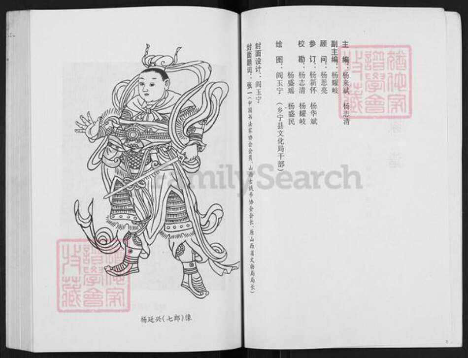 山西省临汾市乡宁县光华镇杨氏族谱-杨氏家谱.pdf电子版预览图2