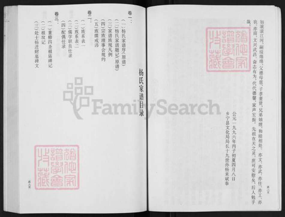 山西省临汾市乡宁县光华镇杨氏族谱-杨氏家谱.pdf电子版预览图5