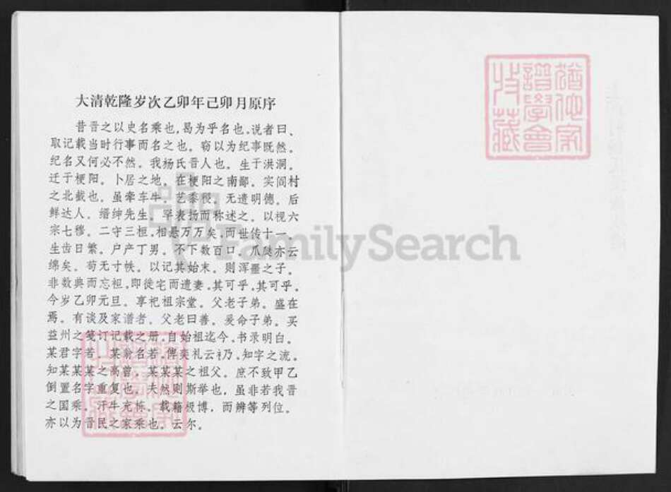 山西省太原市清徐县清源镇杨氏族谱-上阎村杨氏续修族谱.pdf电子版预览图2