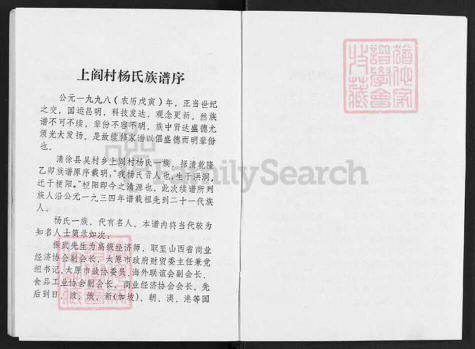 山西省太原市清徐县清源镇杨氏族谱-上阎村杨氏续修族谱.pdf电子版预览图3