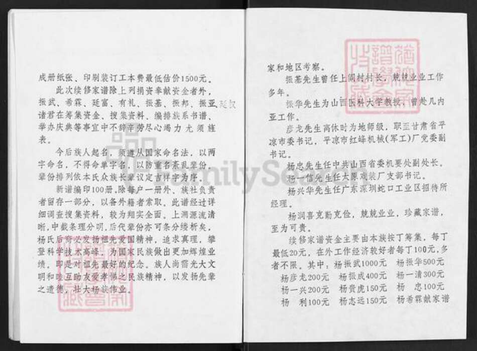 山西省太原市清徐县清源镇杨氏族谱-上阎村杨氏续修族谱.pdf电子版预览图4