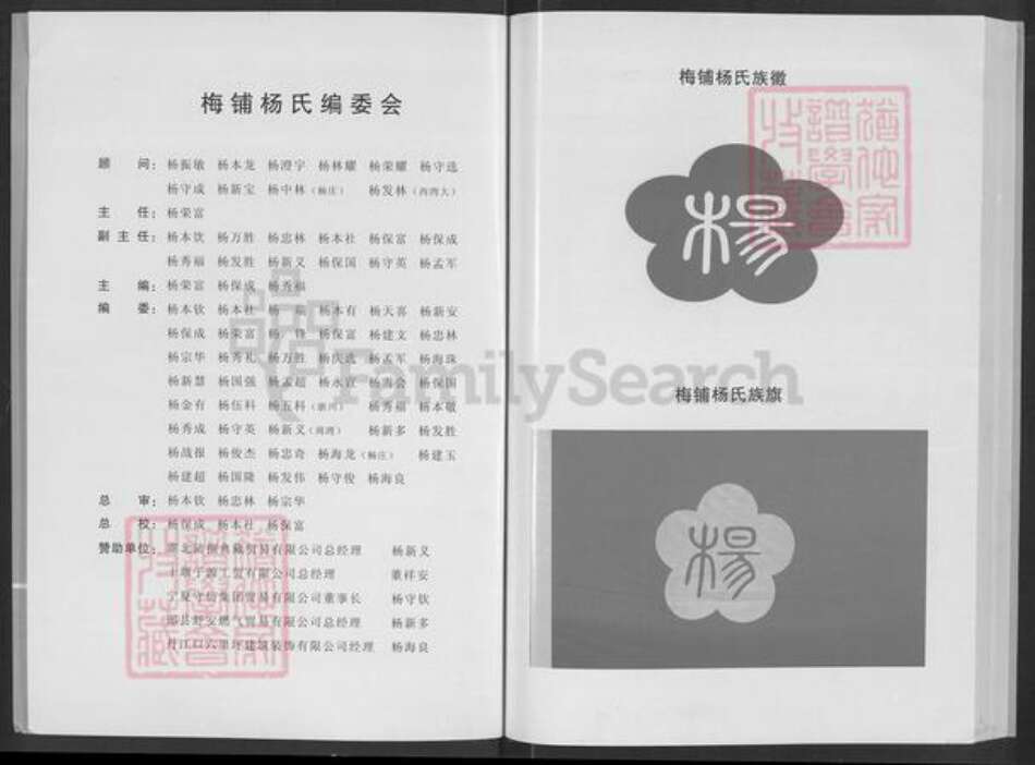 湖北省十堰市郧阳区梅铺镇杨氏族谱-梅铺杨氏.pdf电子版预览图2