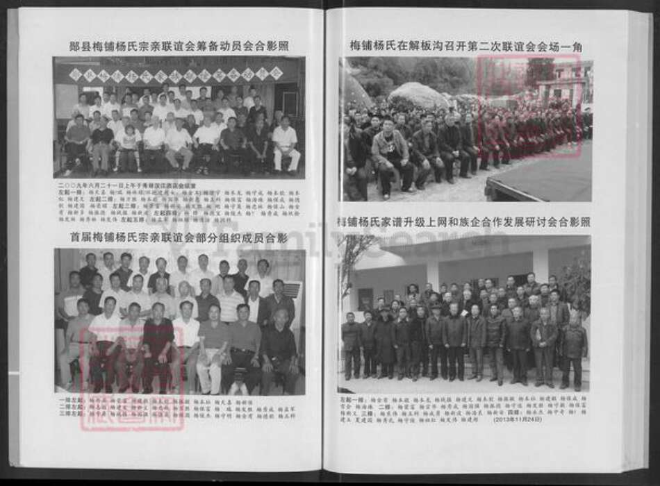 湖北省十堰市郧阳区梅铺镇杨氏族谱-梅铺杨氏.pdf电子版预览图4