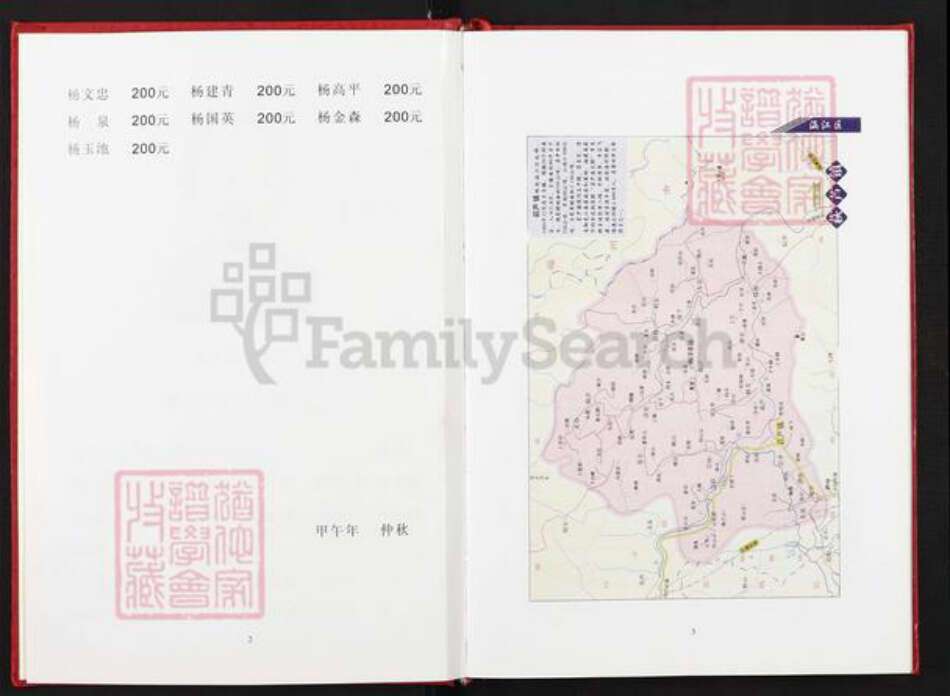 福建省宁德市霞浦县溪南镇杨氏三鳣堂族谱-溪南杨氏族谱.pdf电子版预览图2