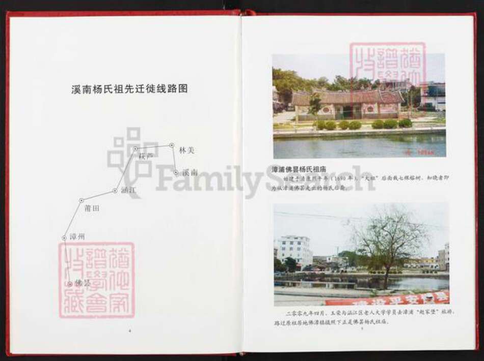 福建省宁德市霞浦县溪南镇杨氏三鳣堂族谱-溪南杨氏族谱.pdf电子版预览图3