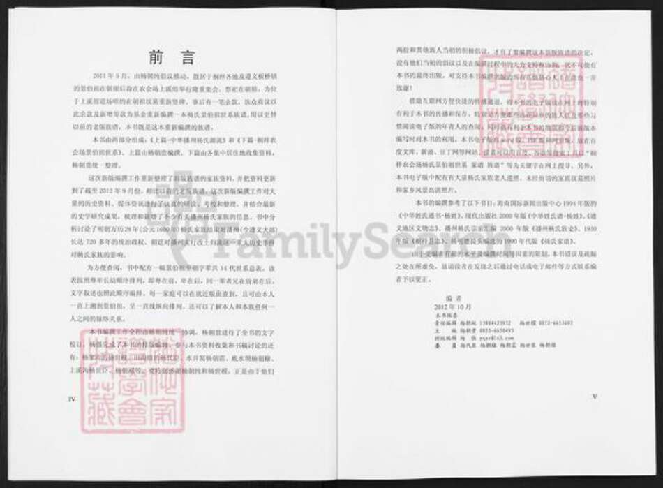 贵州省遵义市桐梓县茅石镇杨氏族谱-杨氏景伯祖世系家谱.pdf电子版预览图4