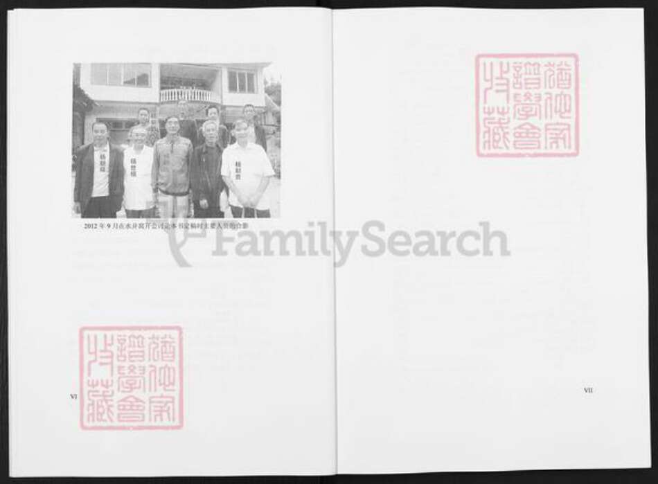 贵州省遵义市桐梓县茅石镇杨氏族谱-杨氏景伯祖世系家谱.pdf电子版预览图5