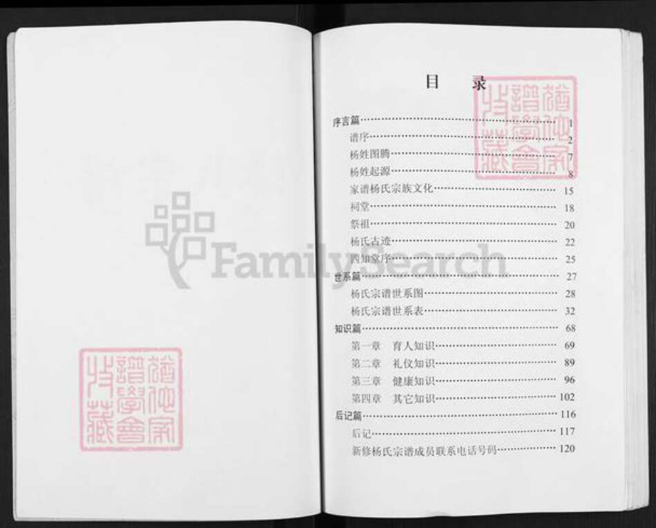 江苏省盐城市建湖县上冈镇杨氏四知堂族谱-杨氏宗谱.pdf电子版预览图2