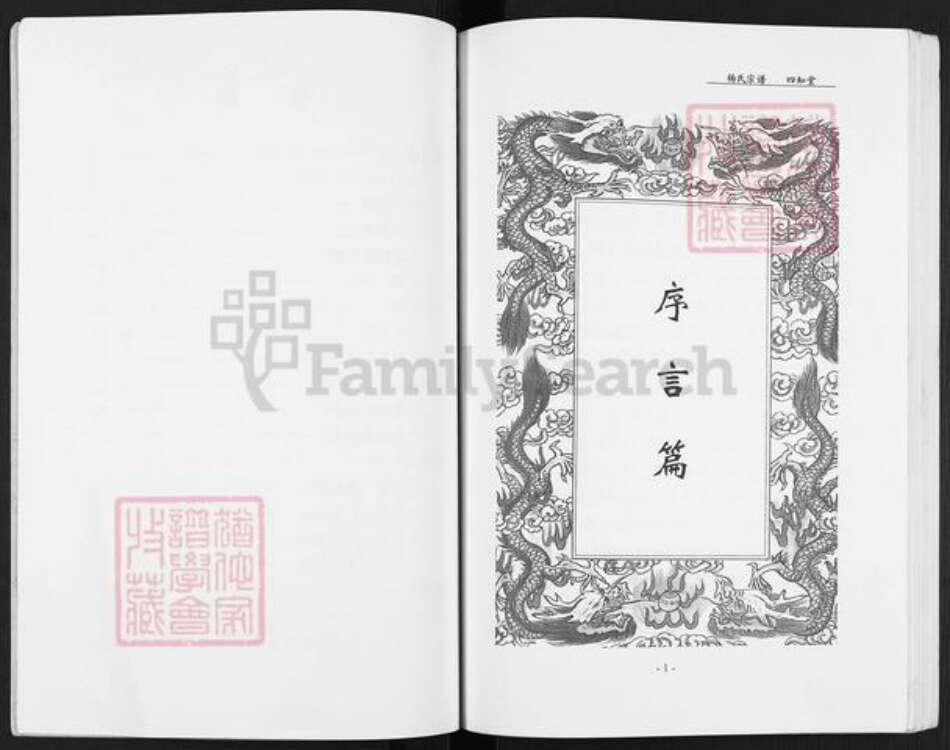 江苏省盐城市建湖县上冈镇杨氏四知堂族谱-杨氏宗谱.pdf电子版预览图3