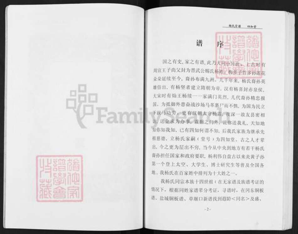 江苏省盐城市建湖县上冈镇杨氏四知堂族谱-杨氏宗谱.pdf电子版预览图4